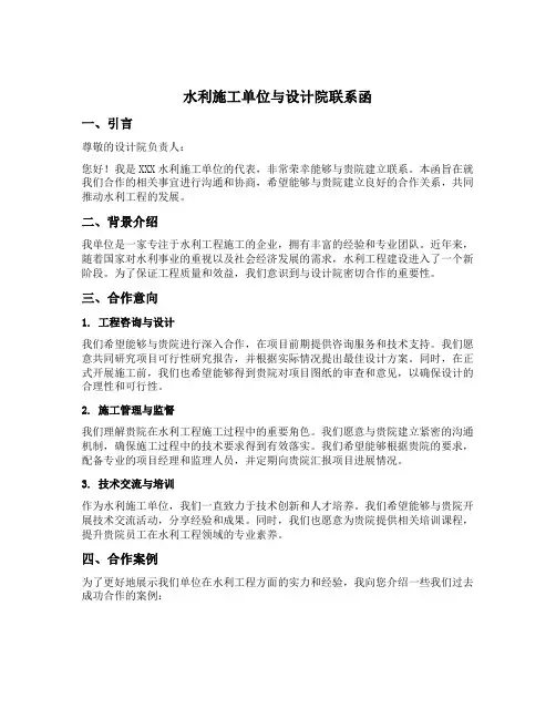 水利施工单位与设计院联系函