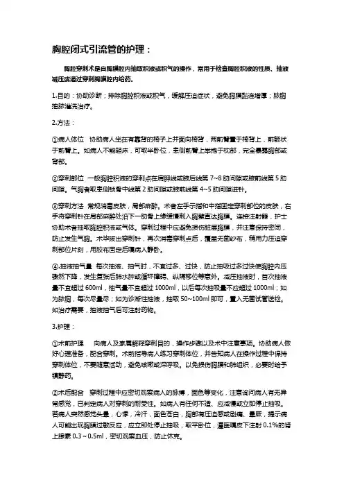 护理各种引流管的护理要点