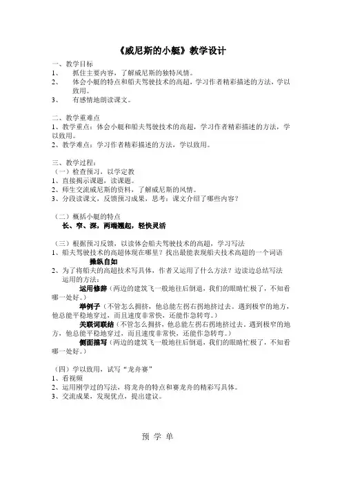 五年级语文《威尼斯的小艇》 教案及实录 (5)