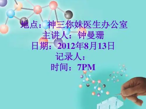 中医护理查房