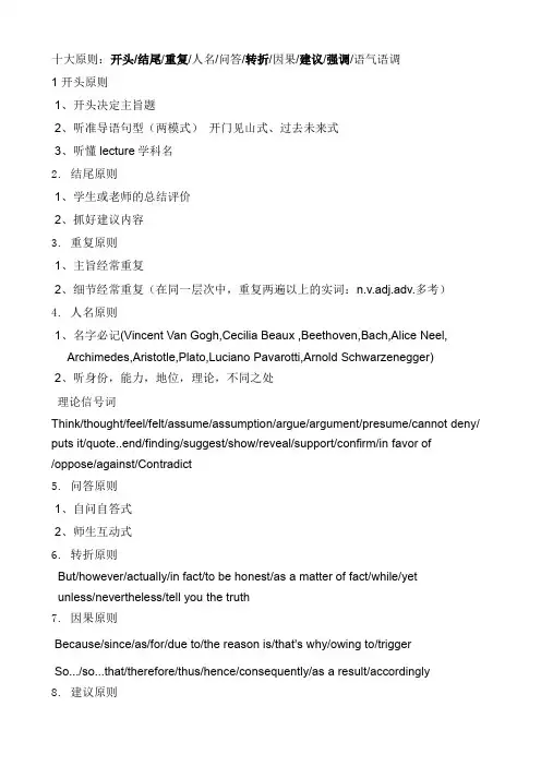 听力十大原则