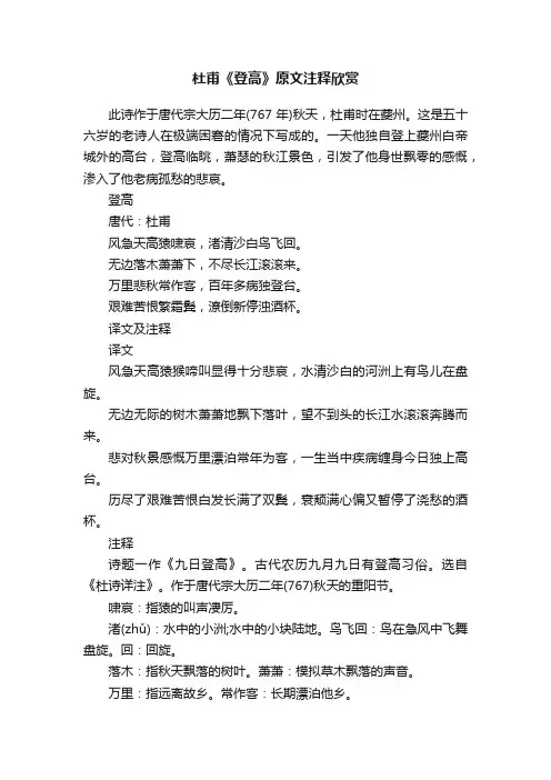 杜甫《登高》原文注释欣赏