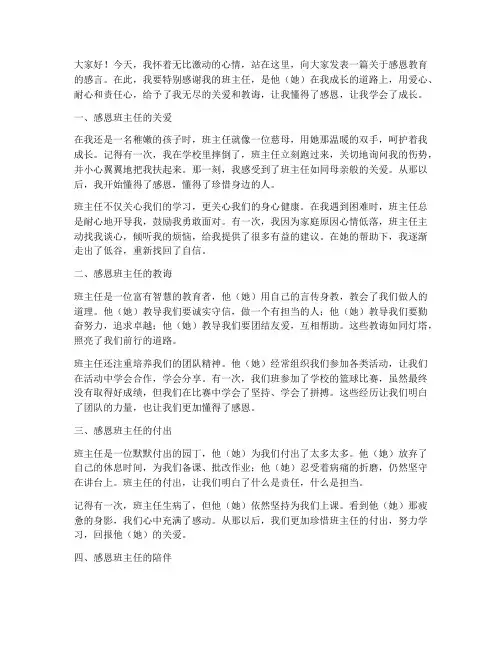 感恩教育上班主任感言