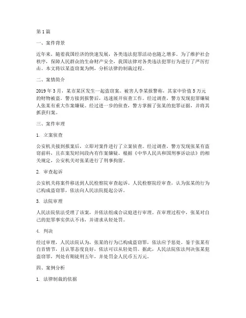 法律的制裁案例(3篇)