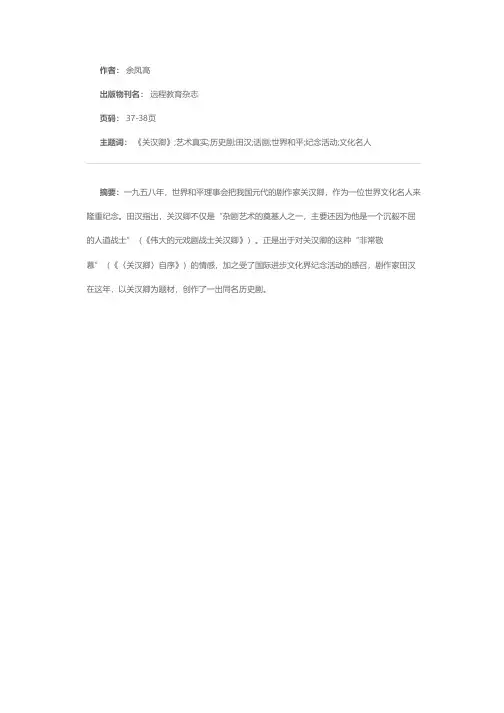 历史真实和艺术真实的完美统一——析田汉的历史话剧《关汉卿》