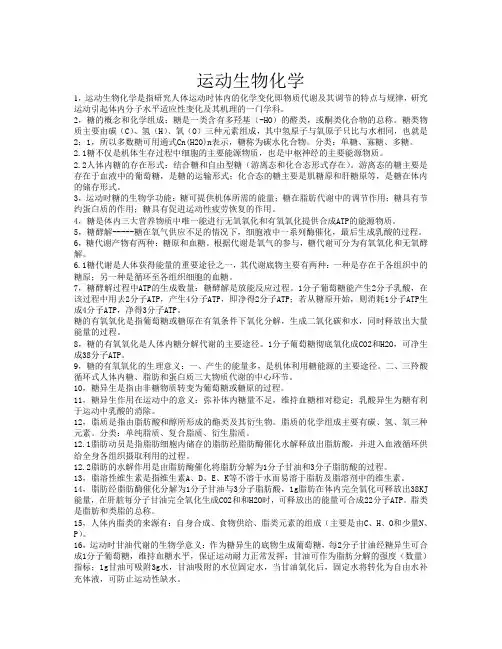 运动生物化学