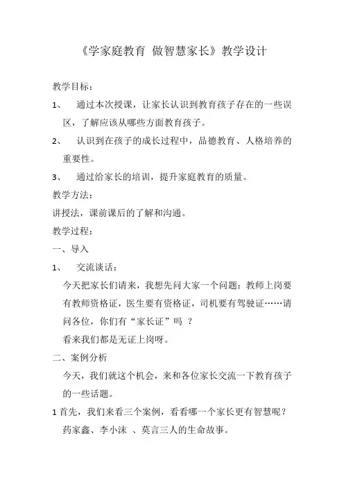 家庭教育1-6年级《青少年成才优秀家庭教育案例》_69
