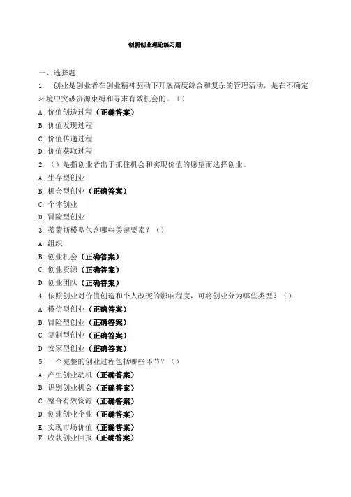创新创业理论练习题