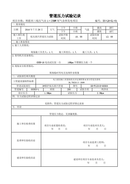 管道压力试验记录表