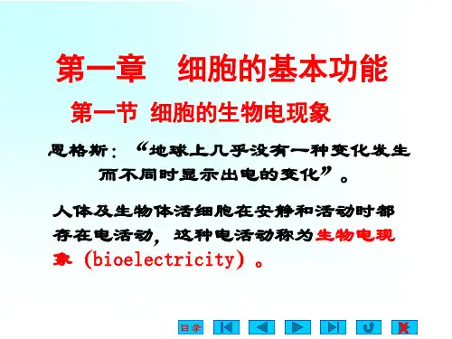 生物电动作电位