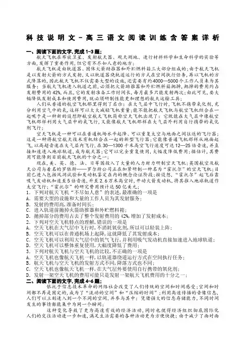 科技说明文高三语文阅读训练含答案详析