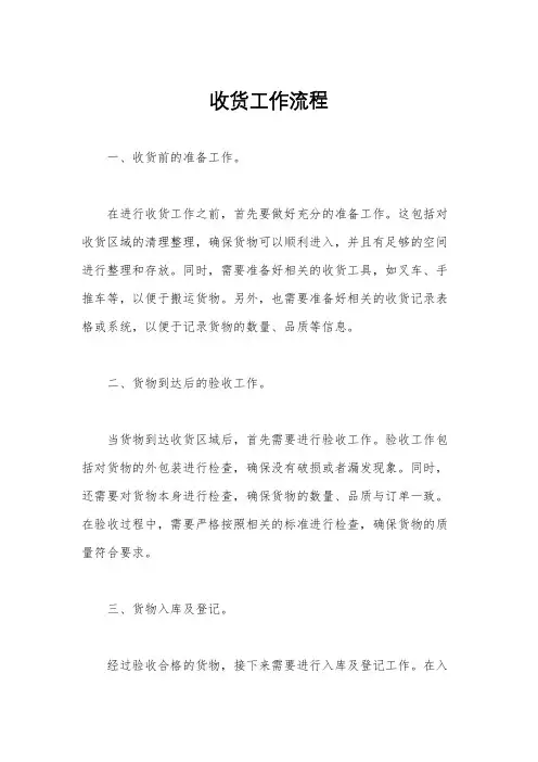 收货工作流程