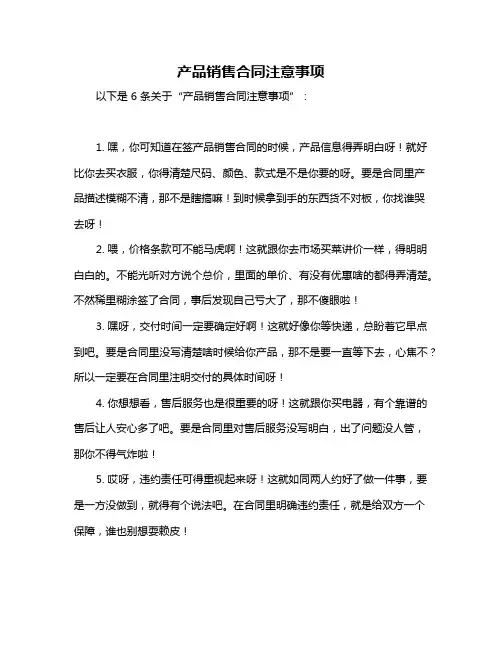 产品销售合同注意事项