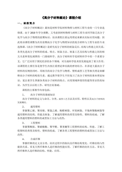 《高分子材料概论》课程介绍