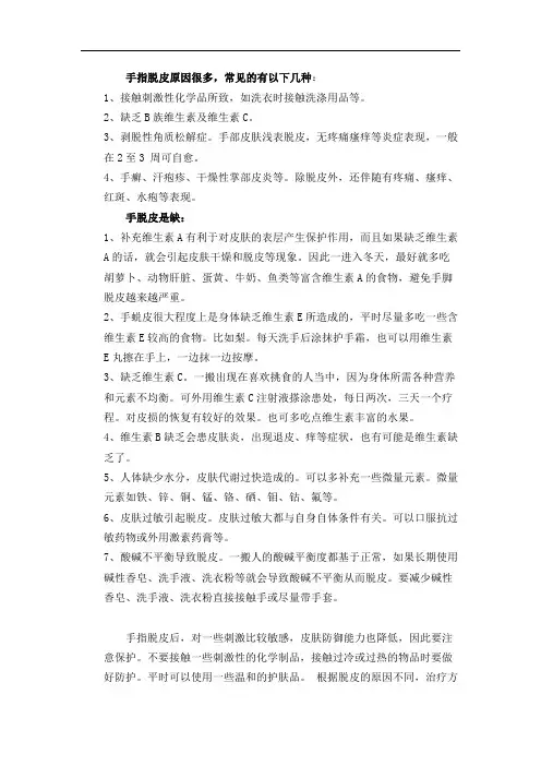 手脱皮是缺维生素