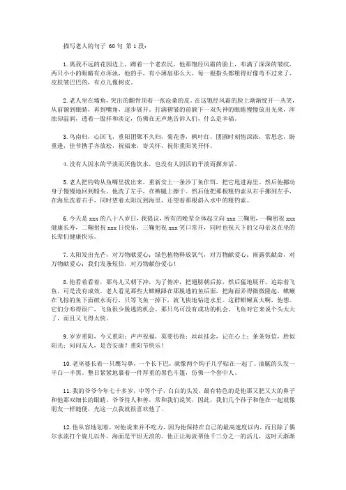 描写老人的句子 60句