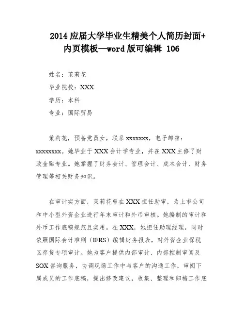 2014应届大学毕业生精美个人简历封面+内页模板—word版可编辑 106