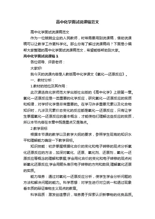 高中化学面试说课稿范文