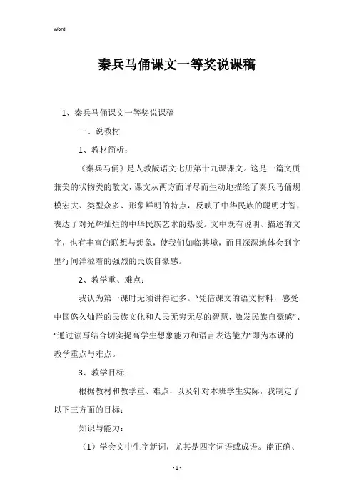秦兵马俑课文一等奖说课稿