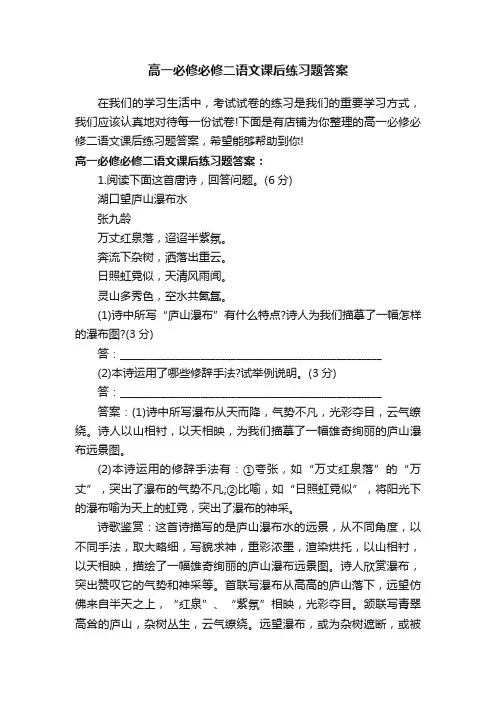 高一必修必修二语文课后练习题答案