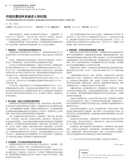 中国风景园林发展进入新时期