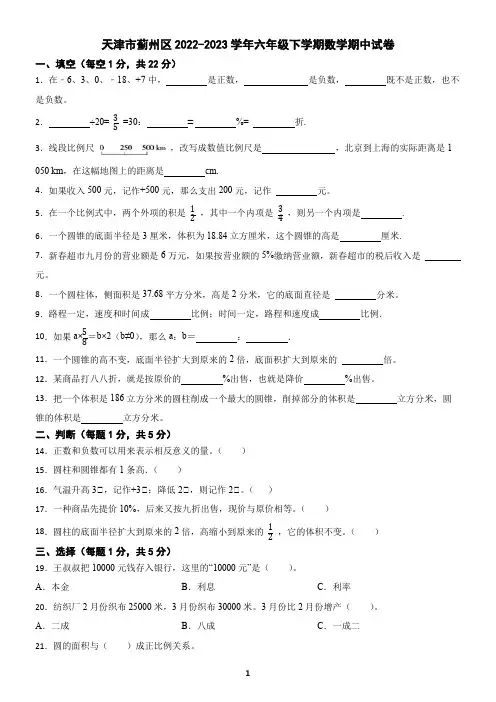 天津市蓟州区2022-2023学年六年级下学期数学期中试卷(含答案)