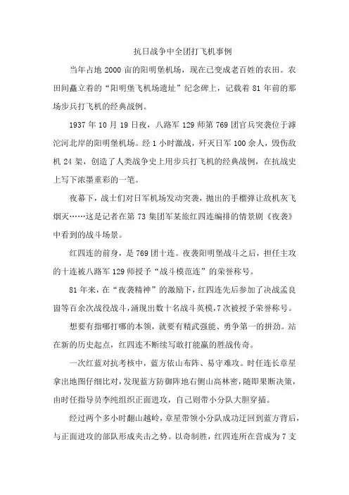抗日战争中全团打飞机事例