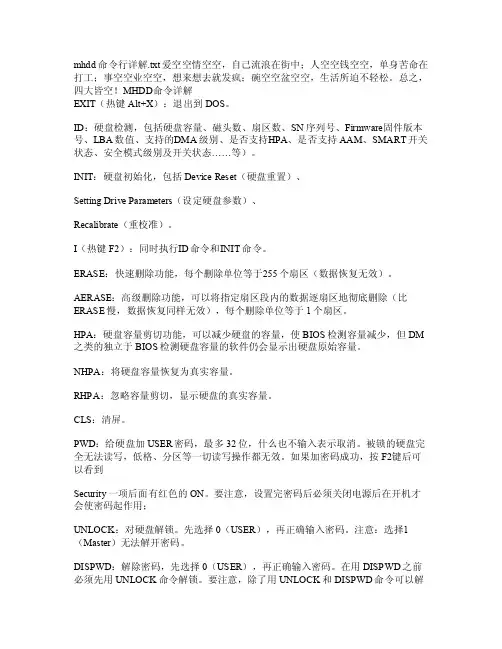 mhdd命令行详解