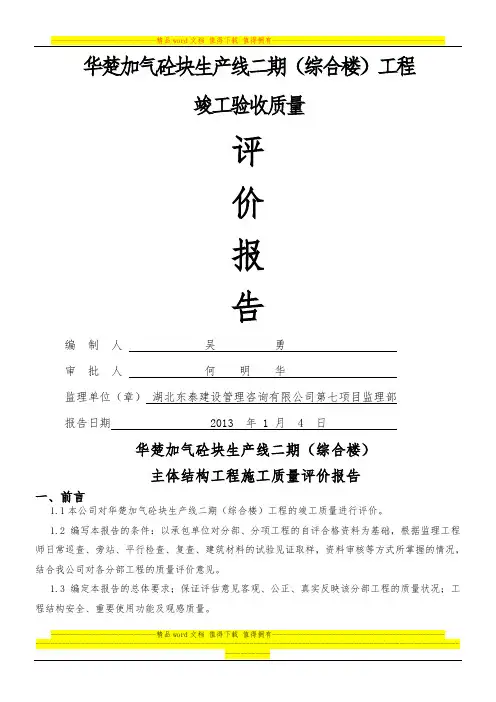 综合楼工程竣工质量评估报告