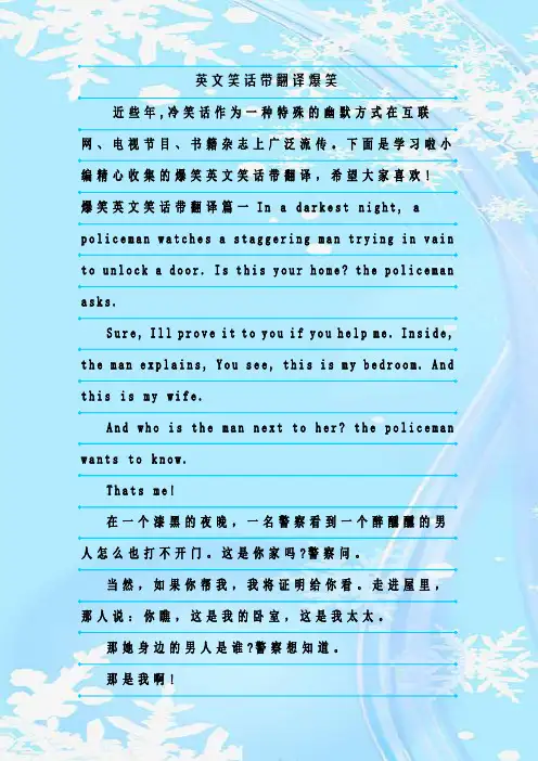最新整理英文笑话带翻译爆笑
