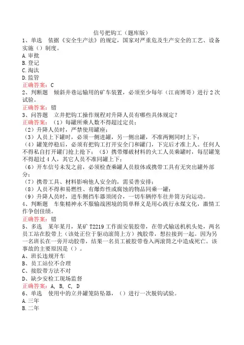 信号把钩工(题库版)