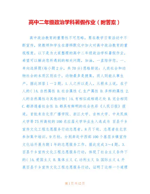 高中二年级政治学科暑假作业(附答案)