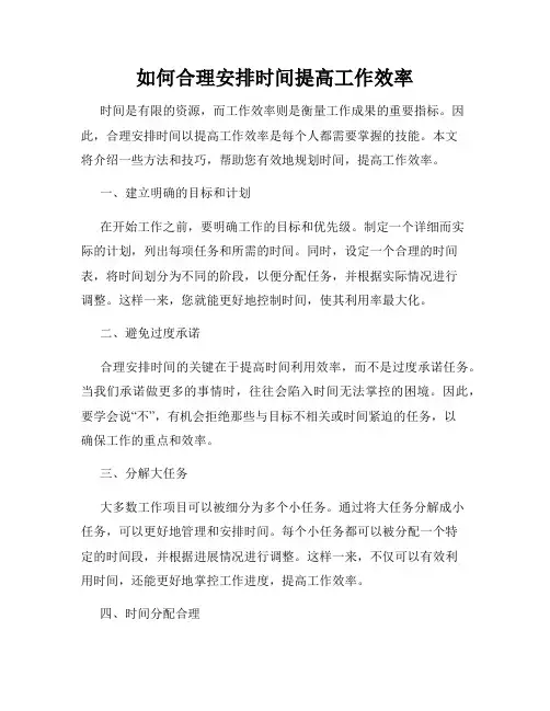 如何合理安排时间提高工作效率