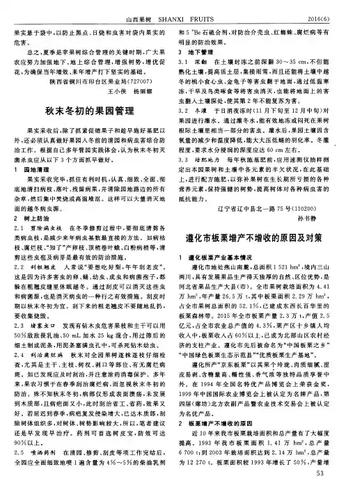 遵化市板栗增产不增收的原因及对策