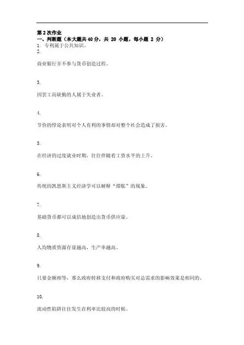 最新版宏观经济学第2次作业