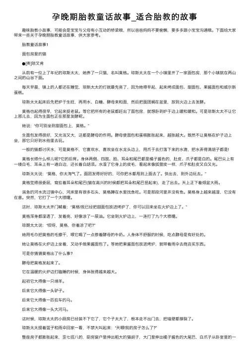 孕晚期胎教童话故事_适合胎教的故事