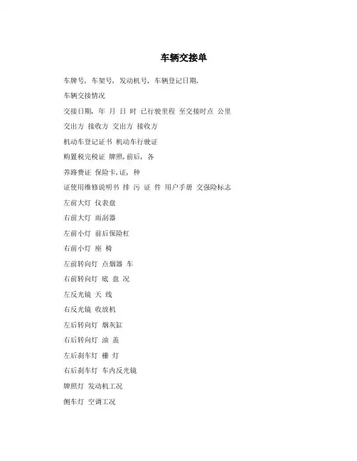 车辆交接单