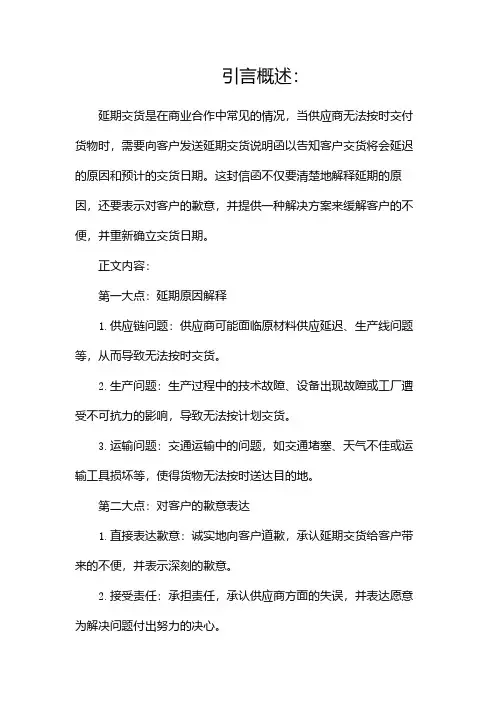延期交货说明函