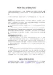 MOS管的好坏判断