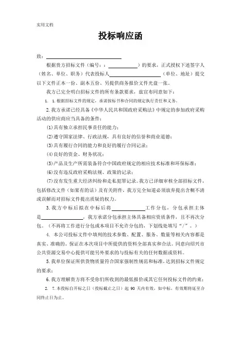 投标响应函格式