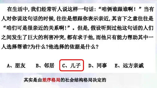 《乡土中国》《差序格局》《维系着私人的道德》联读高中语文部编版新教材公开课优秀ppt课件