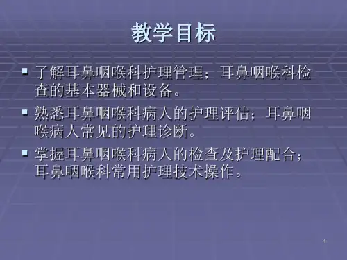 篇耳鼻咽喉科病人护理概述ppt课件