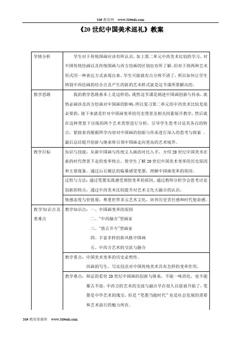 人教版美术九年级下册《20世纪中国美术巡礼》教案