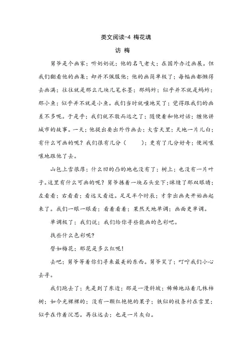 五年级语文4梅花魂课外阅读练习题及答案