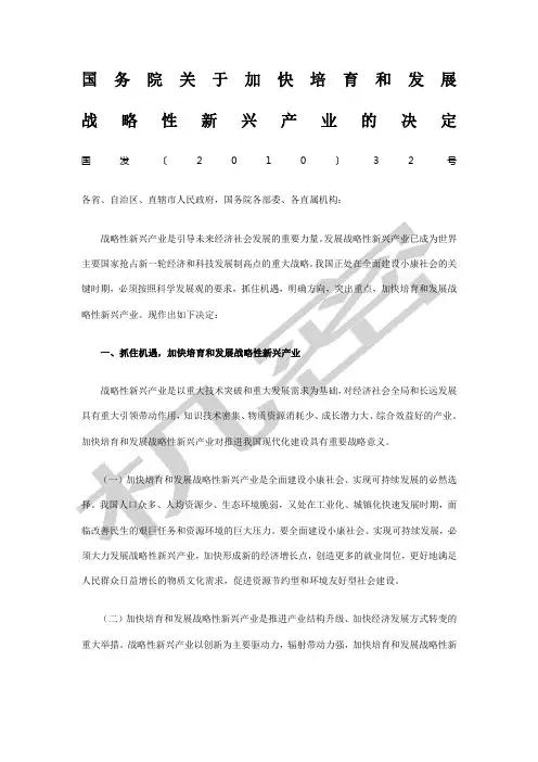 战略性新兴产业文件