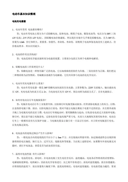 电动车基本知识整理