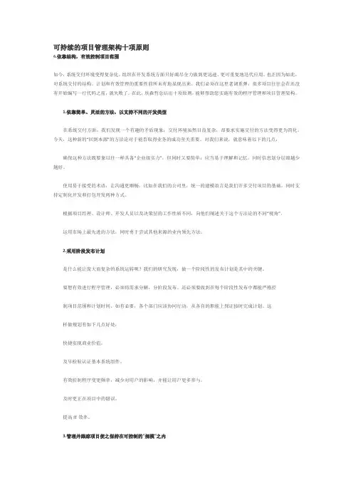 可持续的项目管理架构十项原则
