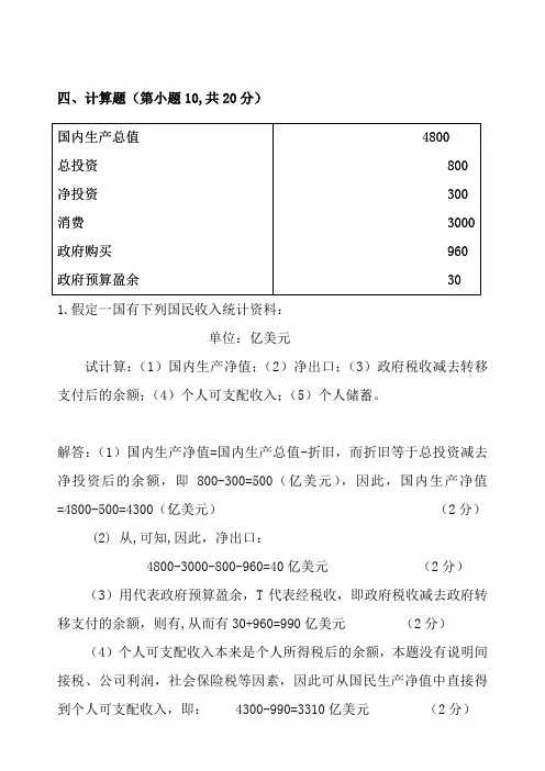 高鸿业宏观经济学试题及答案