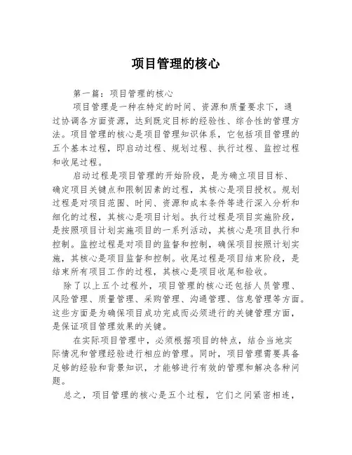 项目管理的核心