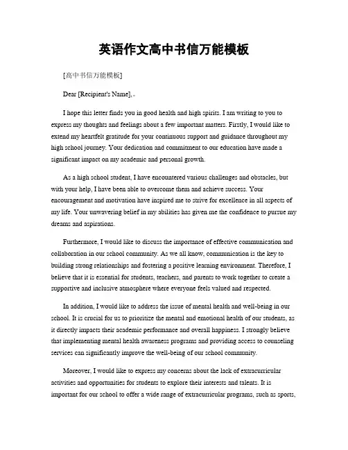 英语作文高中书信万能模板